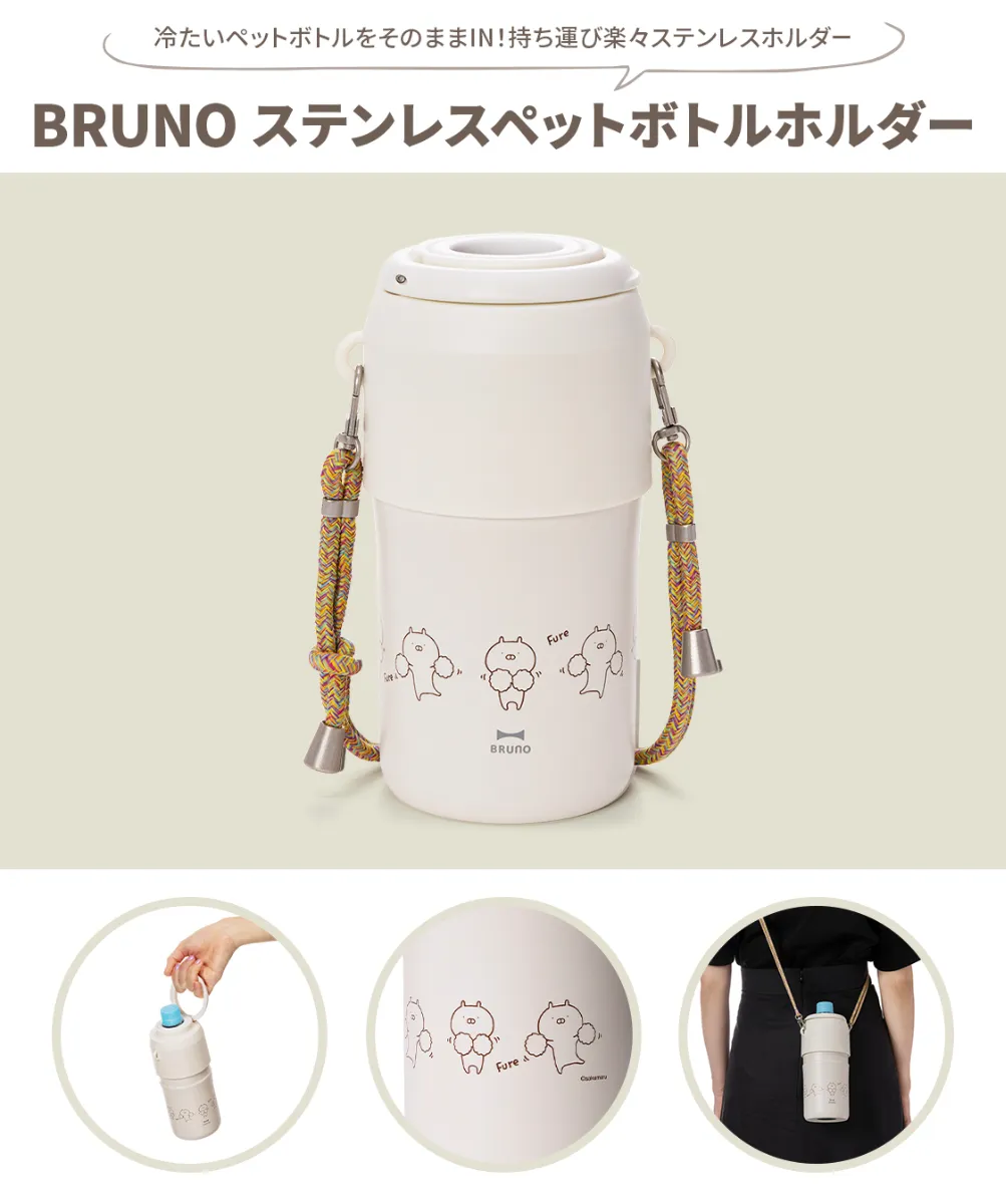 うさまるとBRUNOのオンラインストア限定アイテム 4/25～発売