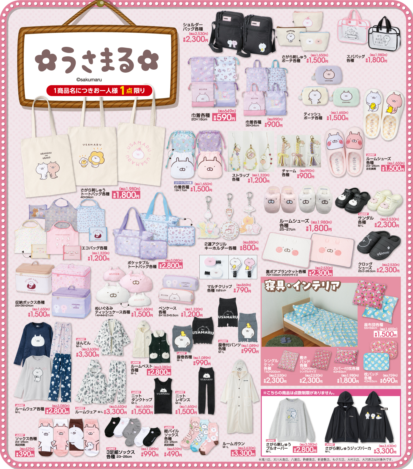 アベイルにうさまるの可愛いアイテムたちが大集合！(10/11〜)