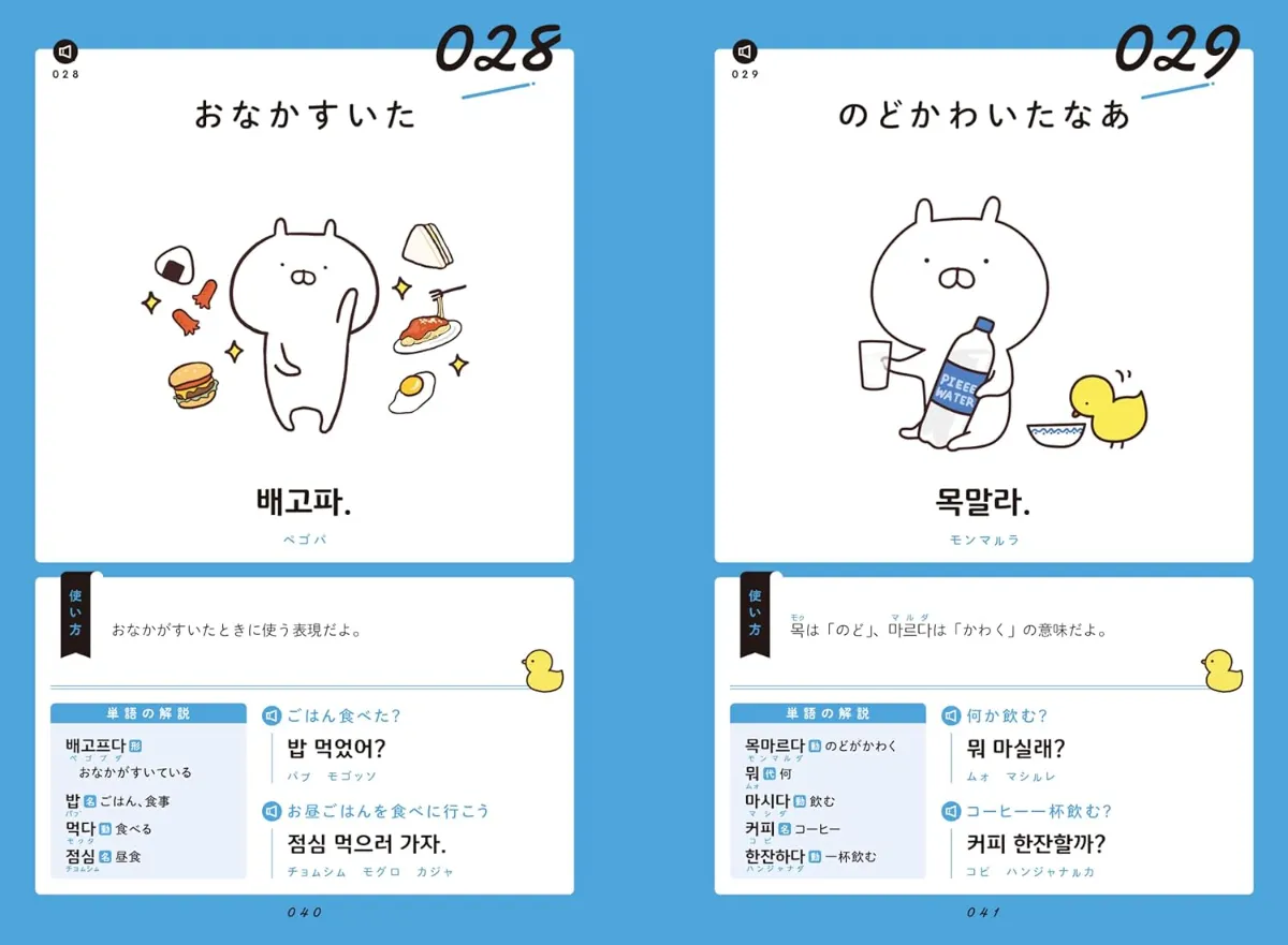 うさまると一緒にまなぶ はじめての韓国語会話』（KADOKAWA）