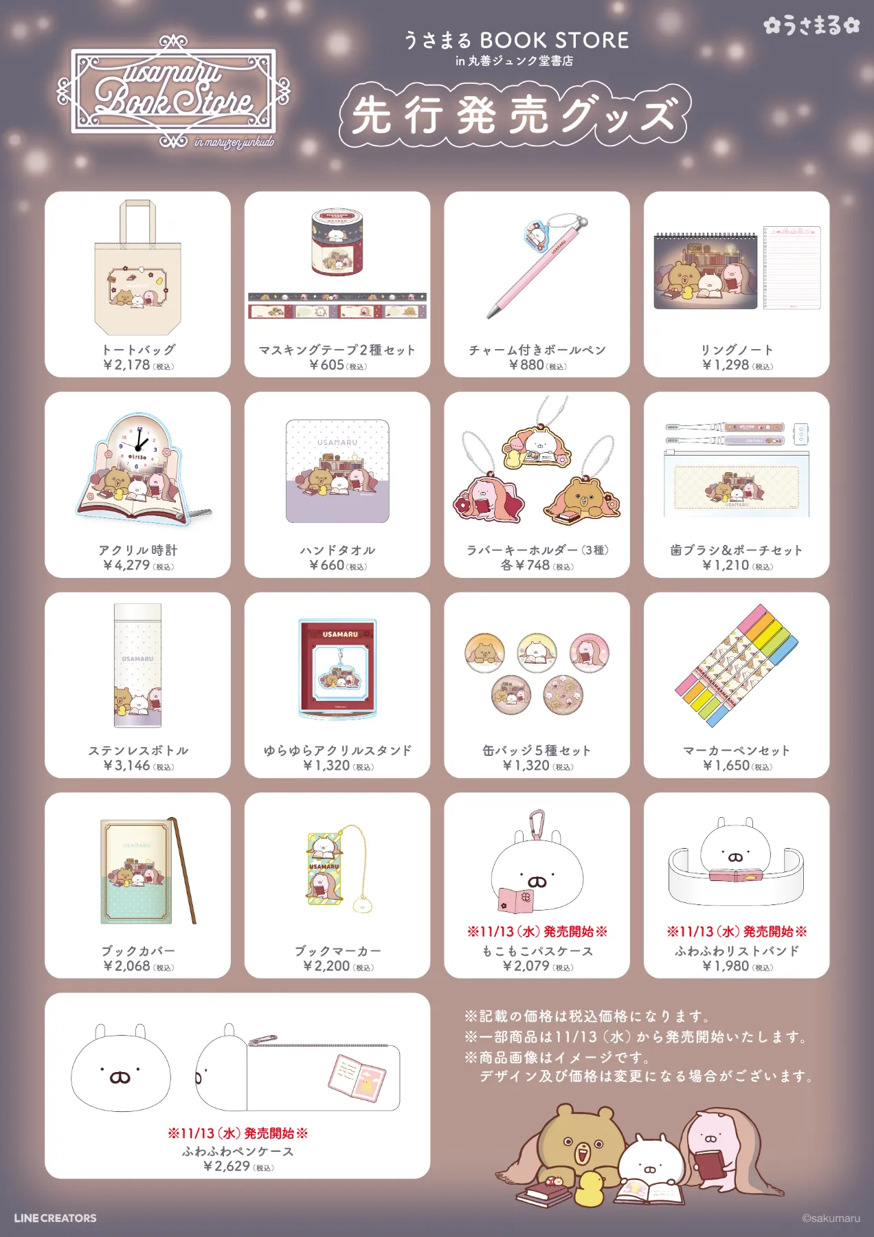 丸善ジュンク堂書店POP UP開催決定！(10/22～4都市巡回)