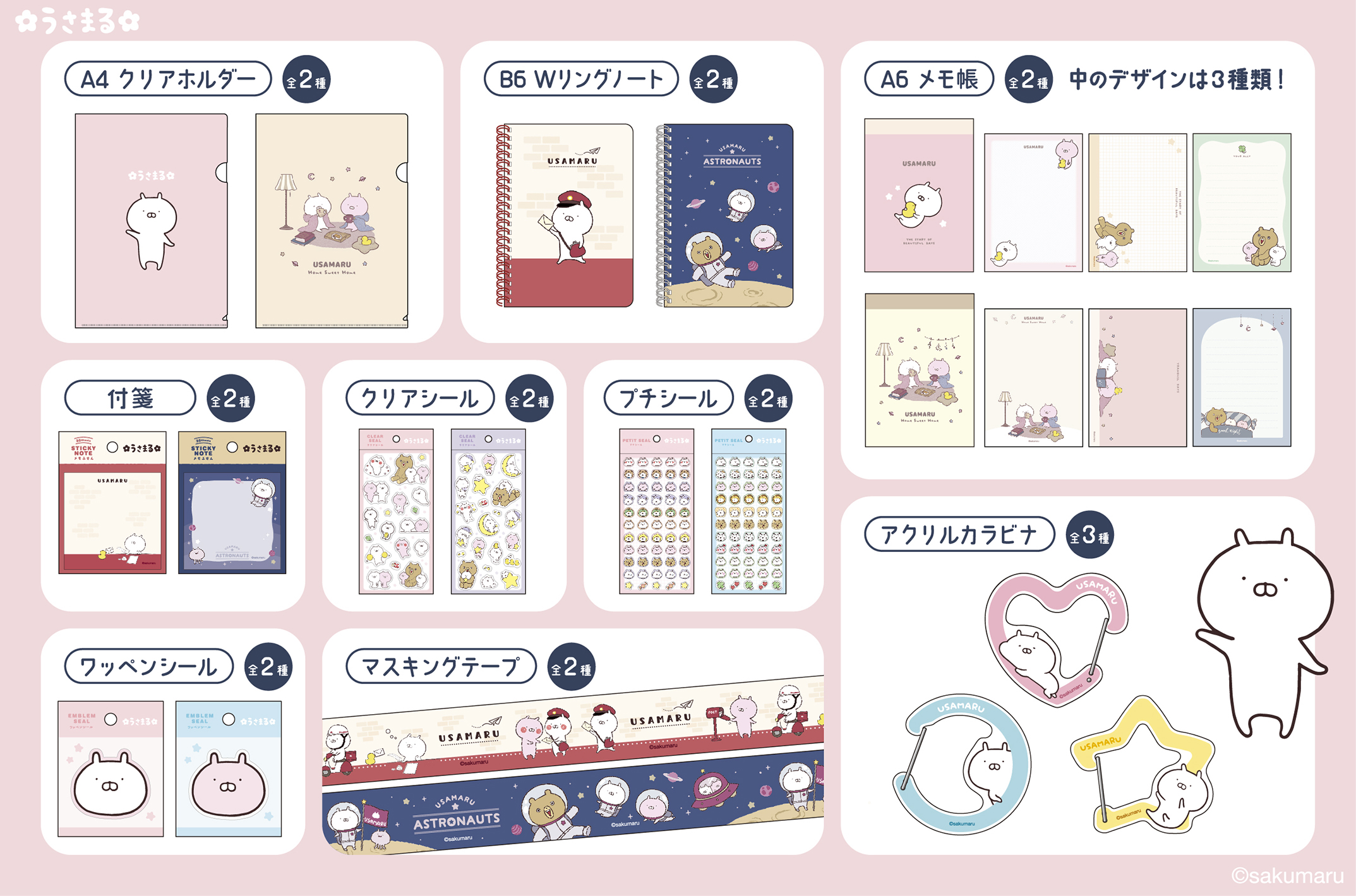 7/3～順次、100円ショップにてうさまるグッズ発売！