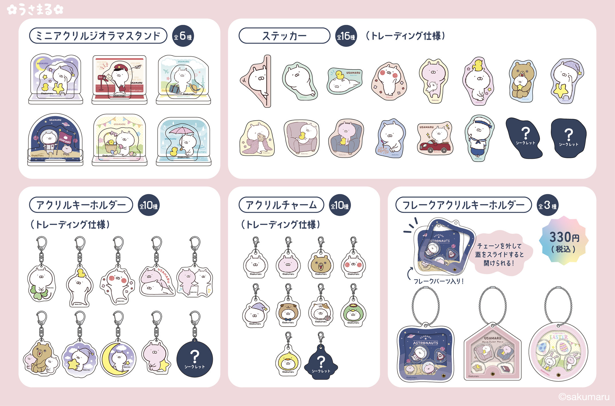 うさまるページ うさまる(ALL) – LINE FRIENDS SQUARE JAPAN OFFICIAL