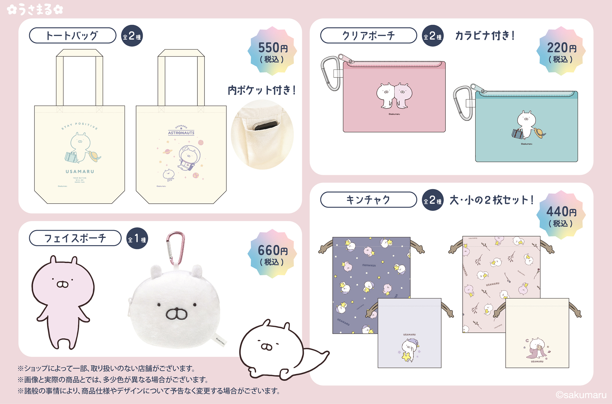【人気商品！】 7/3～順次、100円ショップにてうさまるグッズ発売！ アクセサリー