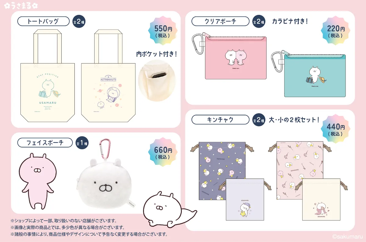 7/3～順次、100円ショップにてうさまるグッズ発売！