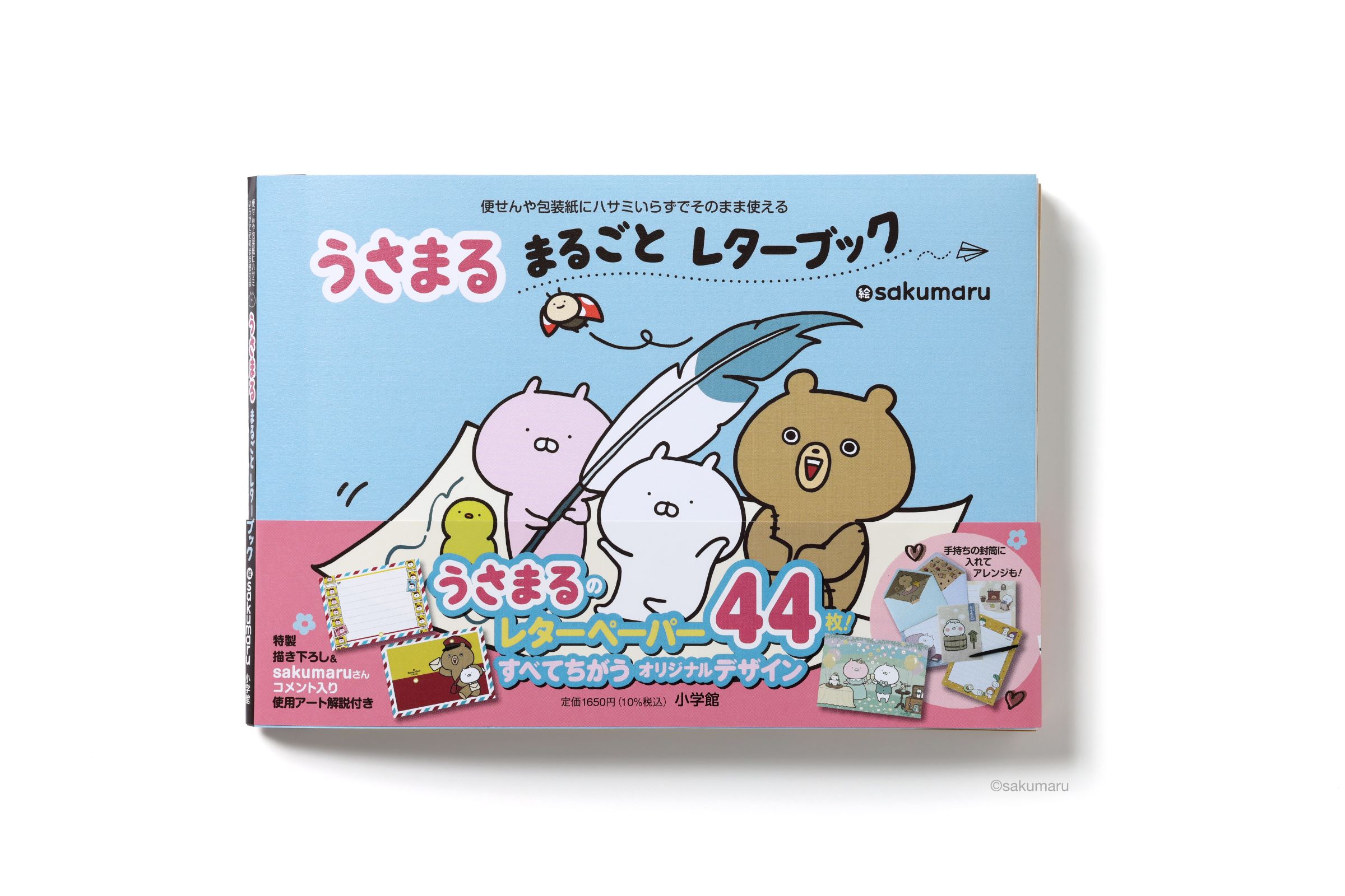 うさまる まるごとレターブック」が4/9に発売!(小学館) うさまる まるごとレターブック」が4/9に発売!(小学館)