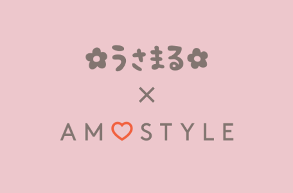 うさまる × AMOSTYLE コラボコレクション8月発売！