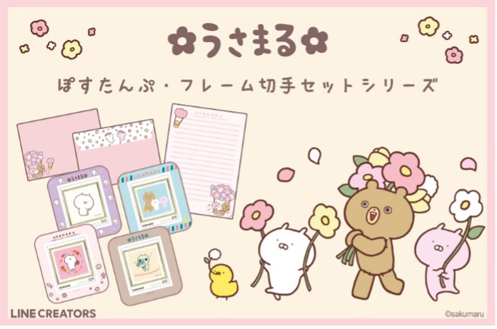 うさまるグッズが郵便局のネットショップに新登場！(10/22〜)