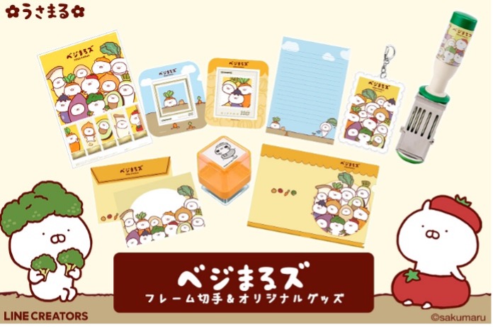 うさまるグッズが郵便局のネットショップに新登場！(10/22〜)