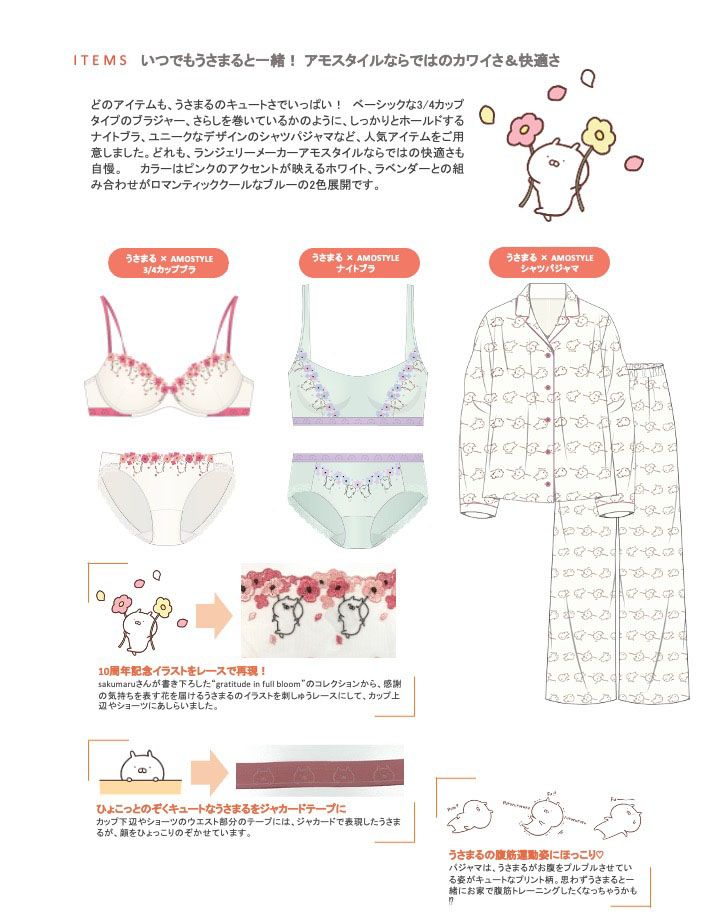 うさまる × AMOSTYLE コラボコレクション8月発売！