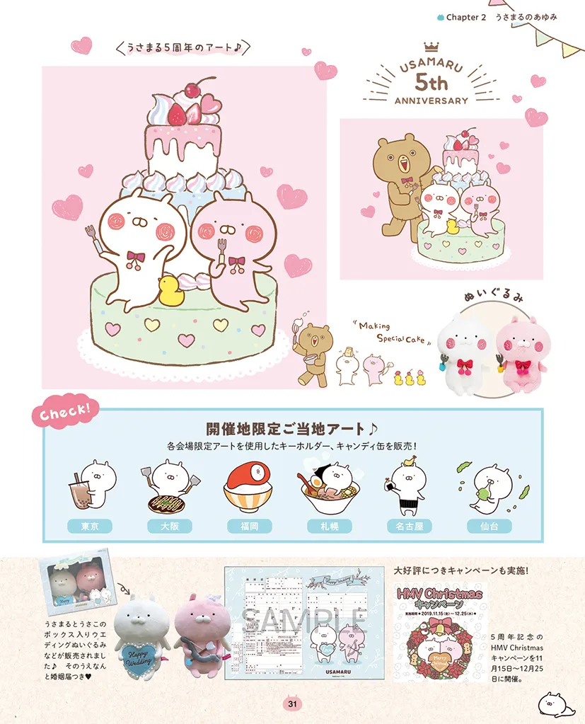 うさまる大図鑑』うさまるのすべてがギュッとつまった1冊発売