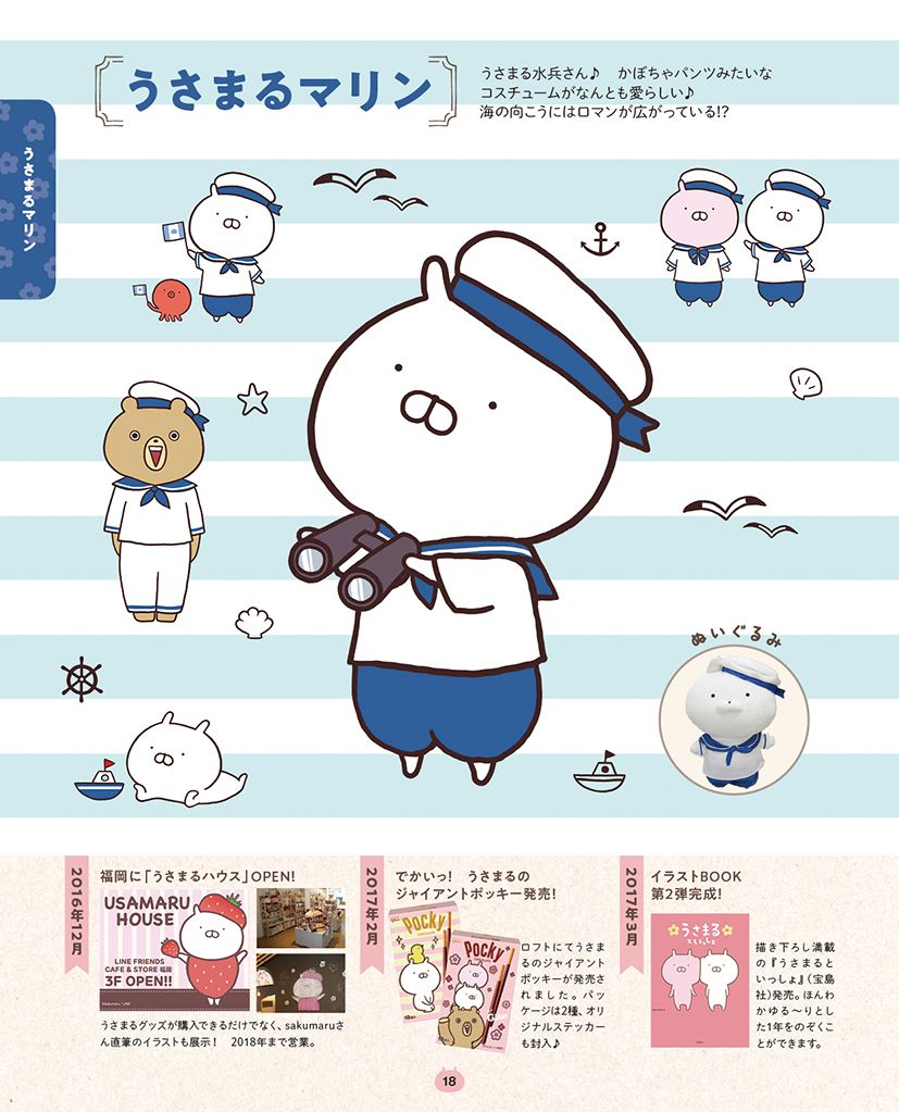 うさまる大図鑑』うさまるのすべてがギュッとつまった1冊発売（東京書店）