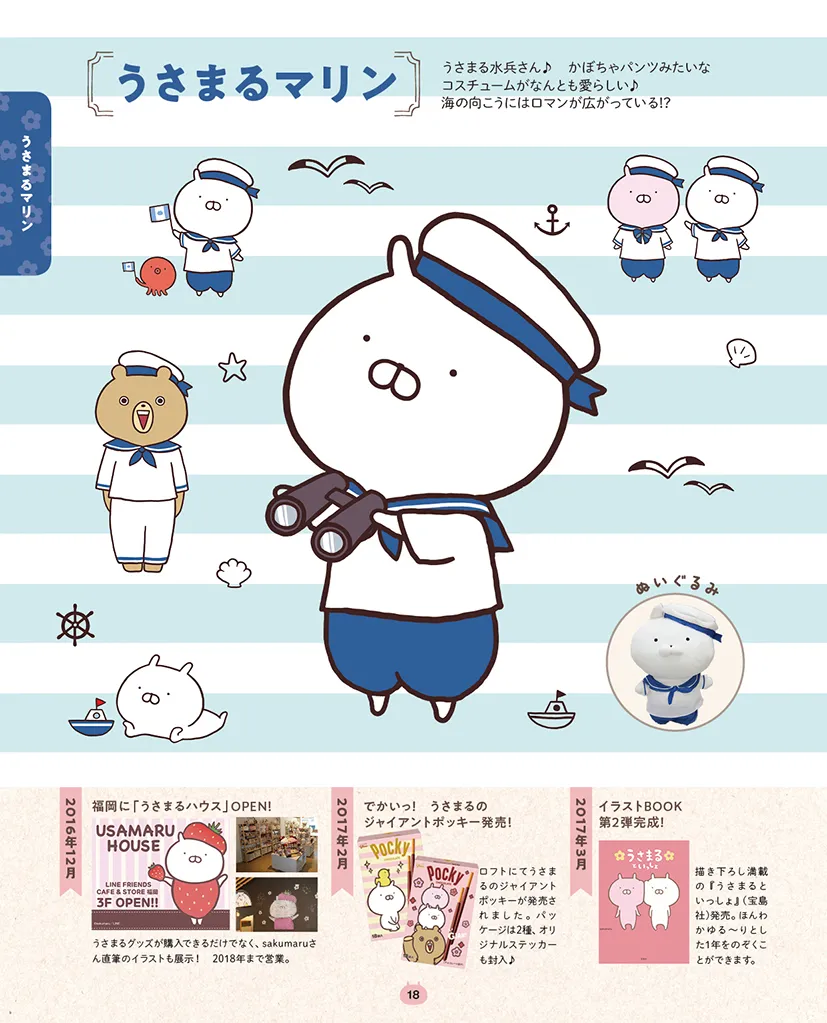 うさまる大図鑑』うさまるのすべてがギュッとつまった1冊発売