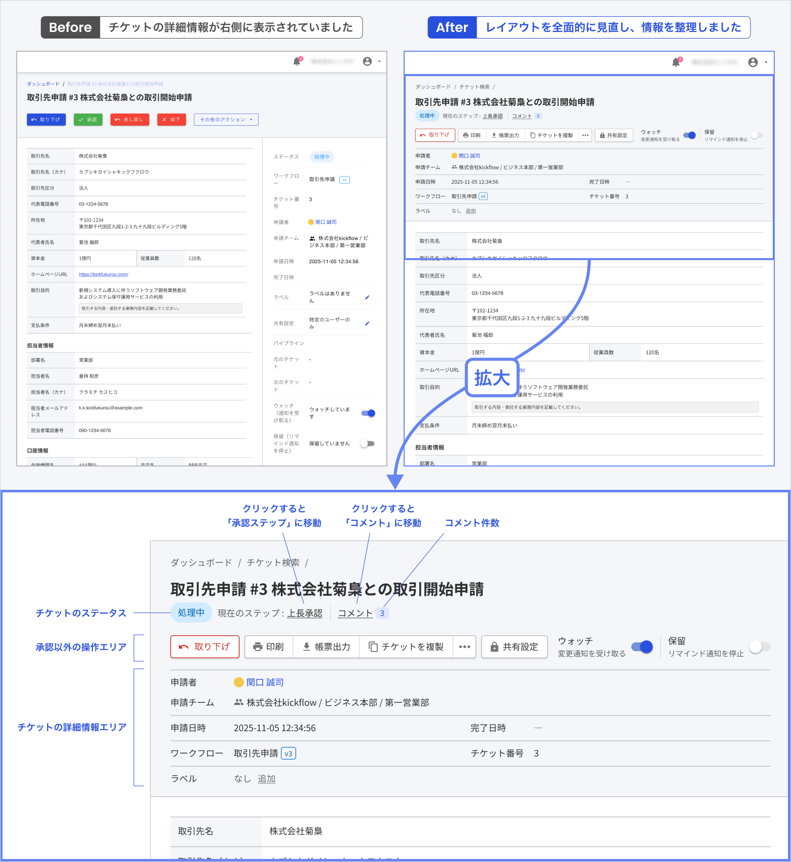 11/5更新】チケット詳細画面リニューアルに伴うレイアウト変更について
