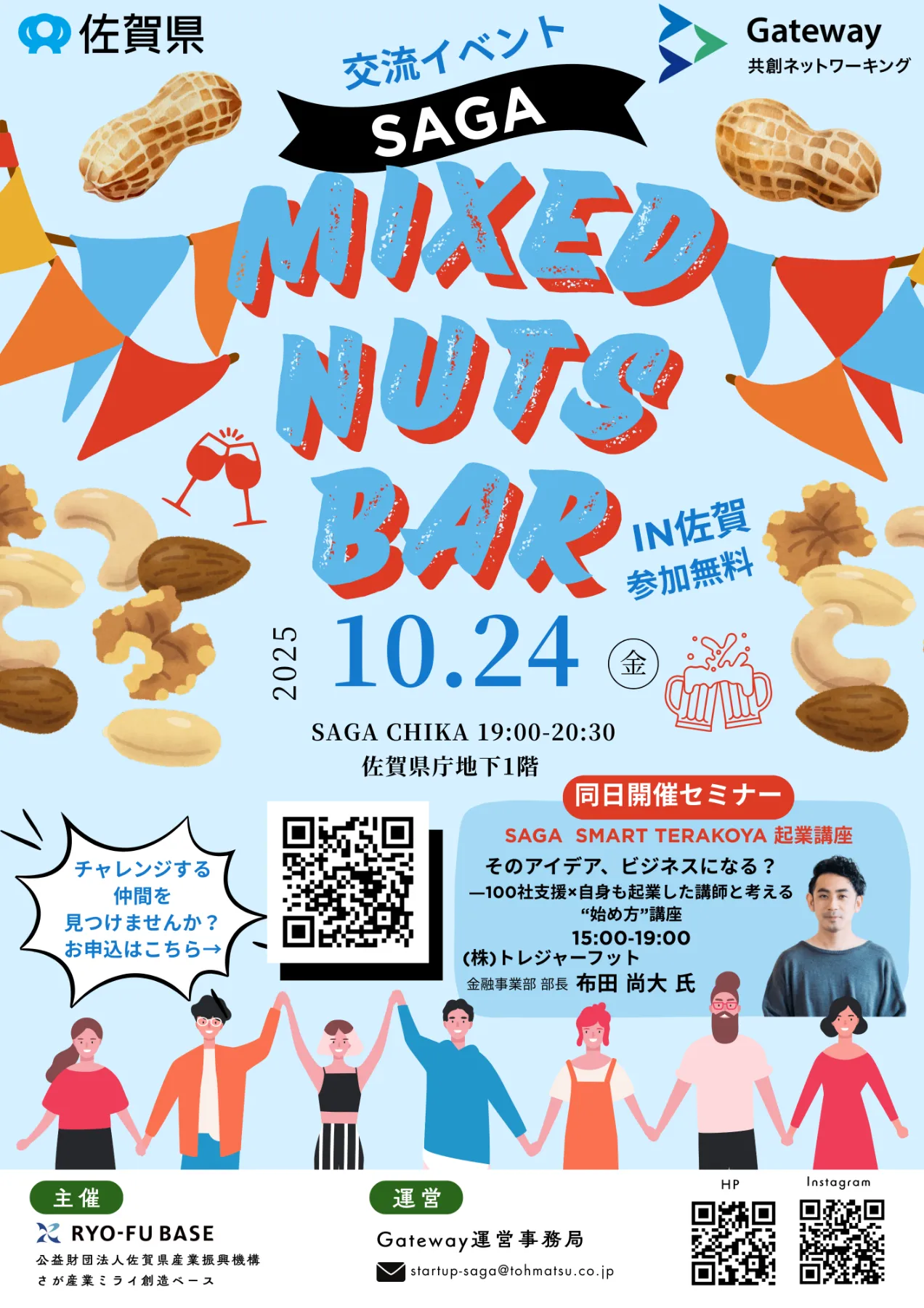 Gateway 共創ネットワーキング