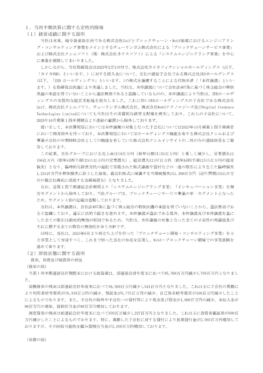 統一経理基準による証券会社の経理と決算 平成10年版 2025年5月期 通期決算報告｜株式会社Enjin（証券コード7370）