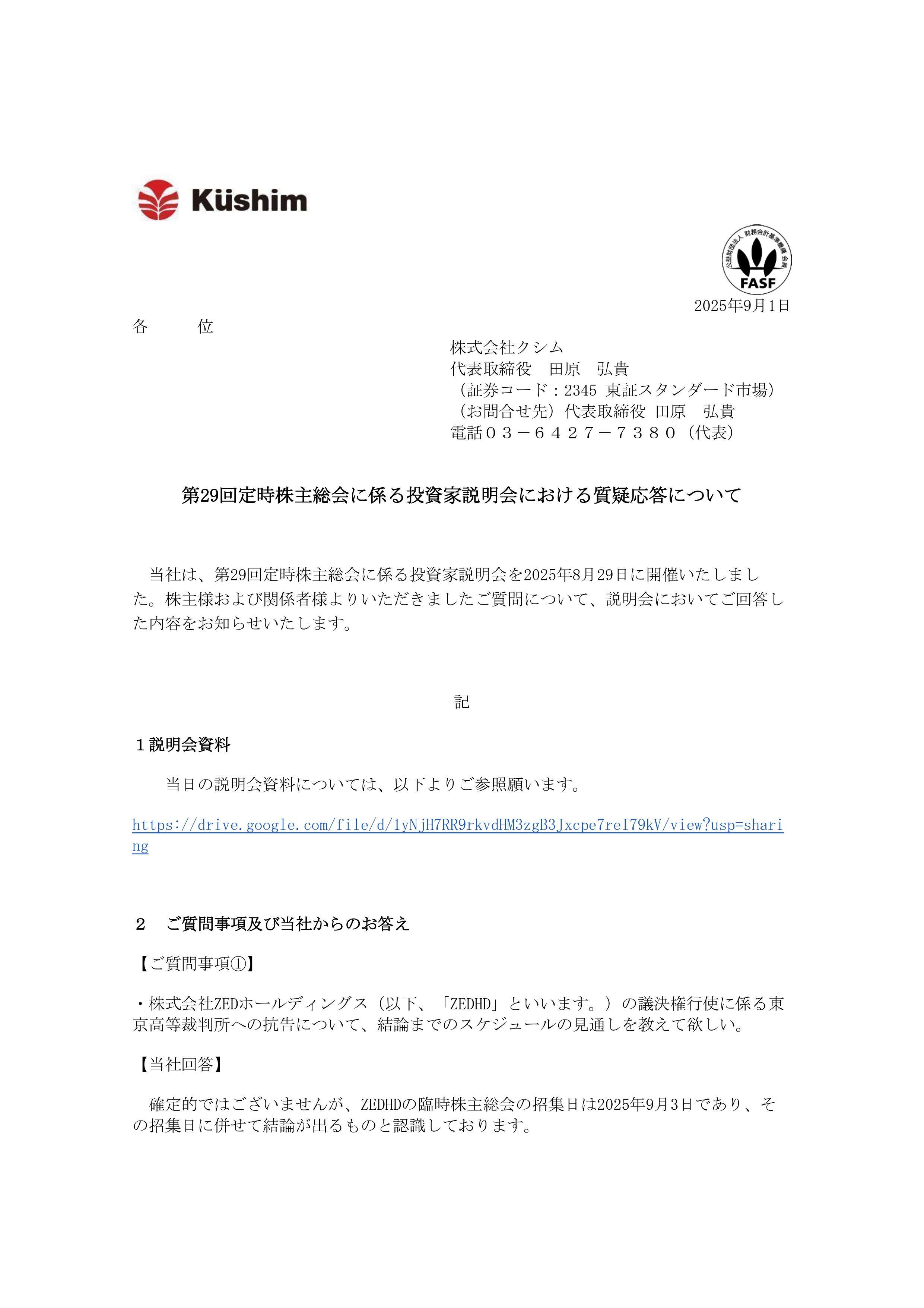 Kushim Inc.