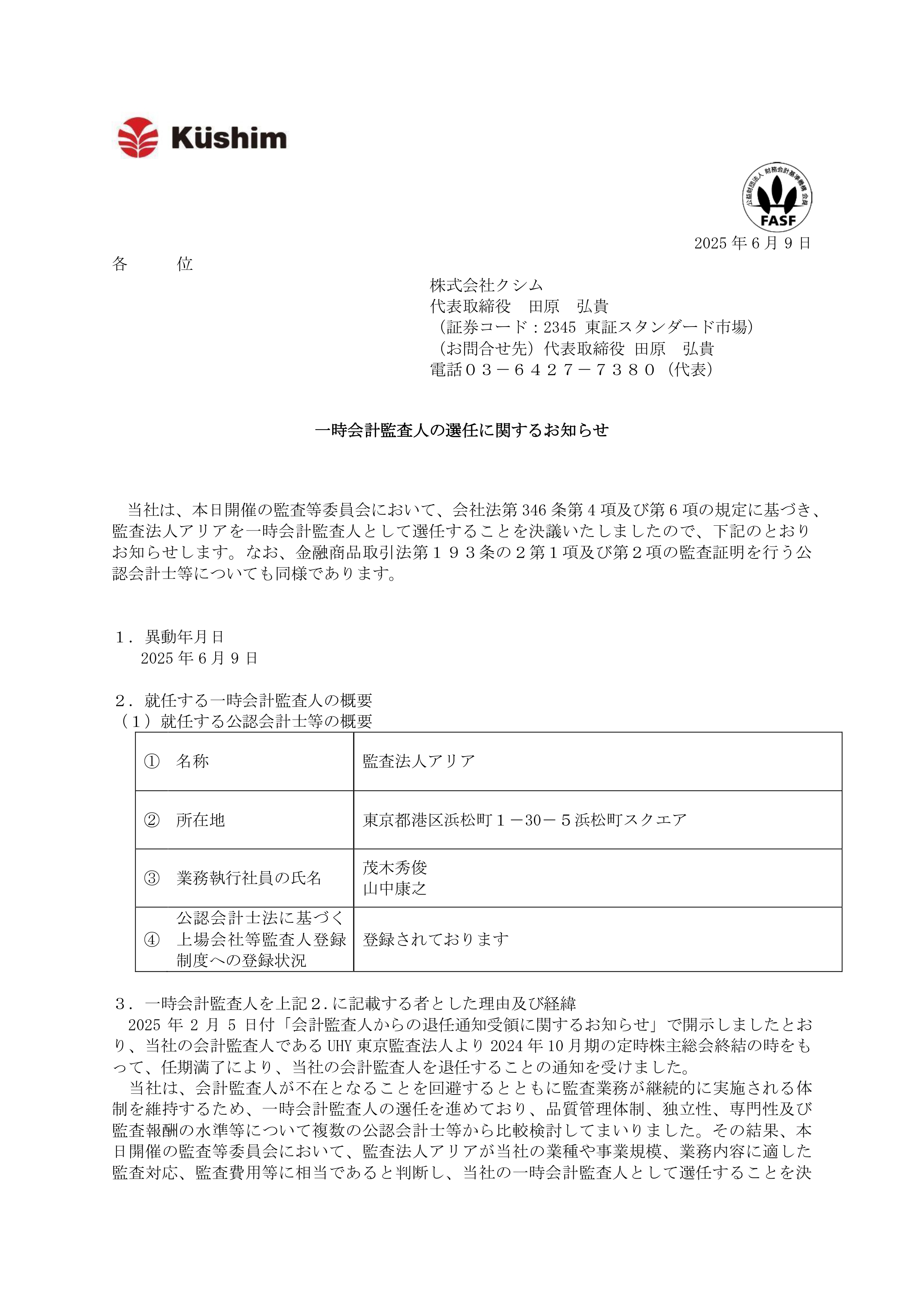 【裁断済み】会計監査人の業務の理解に役立つ 監査役のためのQ&A 監査法人】独立前にアルバイトをすべきか/監査法人から監査役