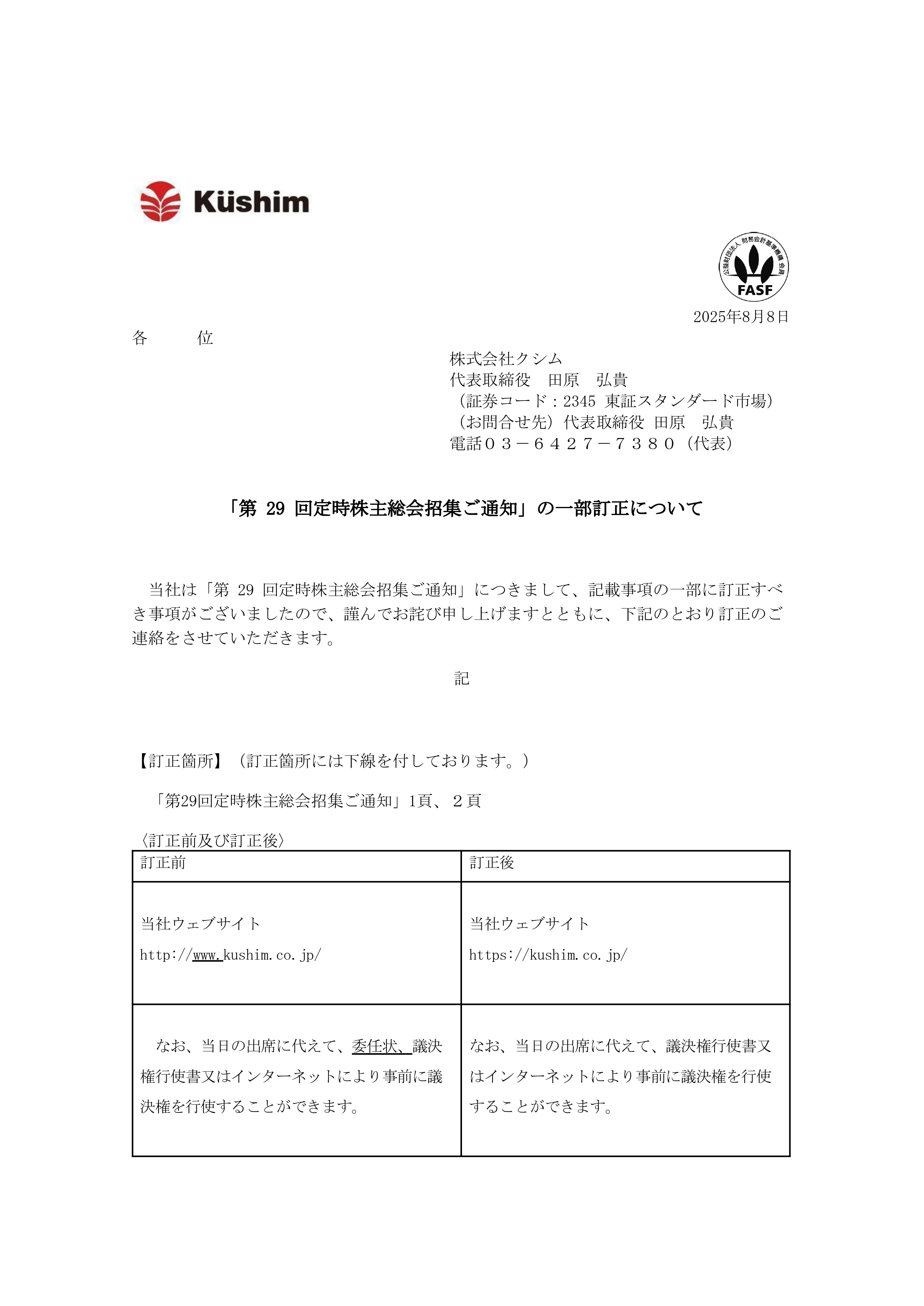 Kushim Inc.