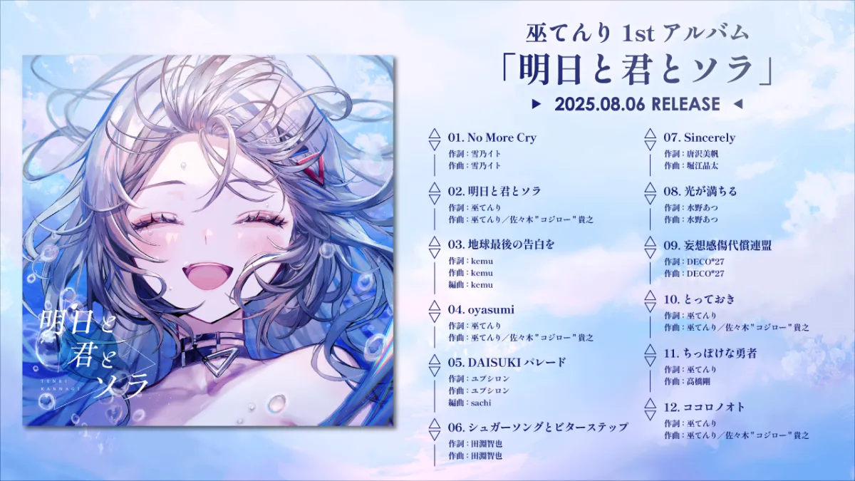 巫てんりオフィシャルHP