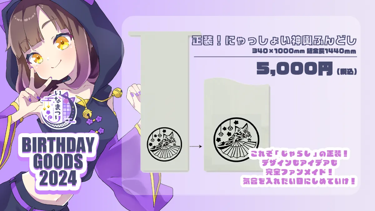 ゐなな グッズ まとめ売り 真っ白なキャンバス全国ツアー『私とわたし』東京公演 販売グッズ情報