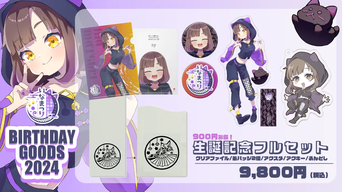 いなまつり」生誕記念初のオリジナルグッズ販売決定！