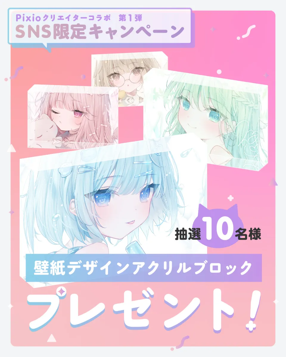 Pixio × クリエイターコラボ第1弾始動！ イラストレーター・ま