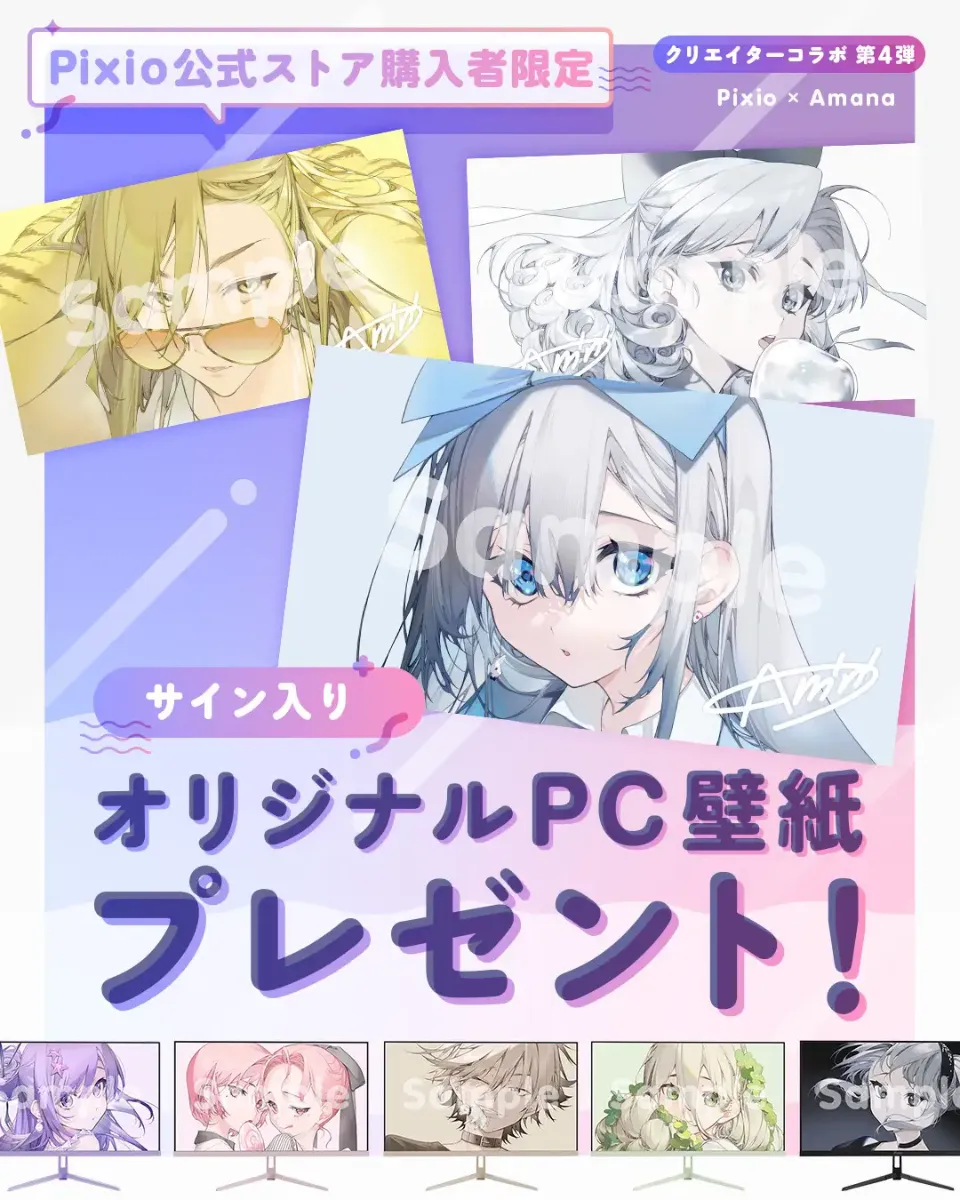 Pixio × クリエイターコラボ第4弾！ イラストレーター・あまな描き