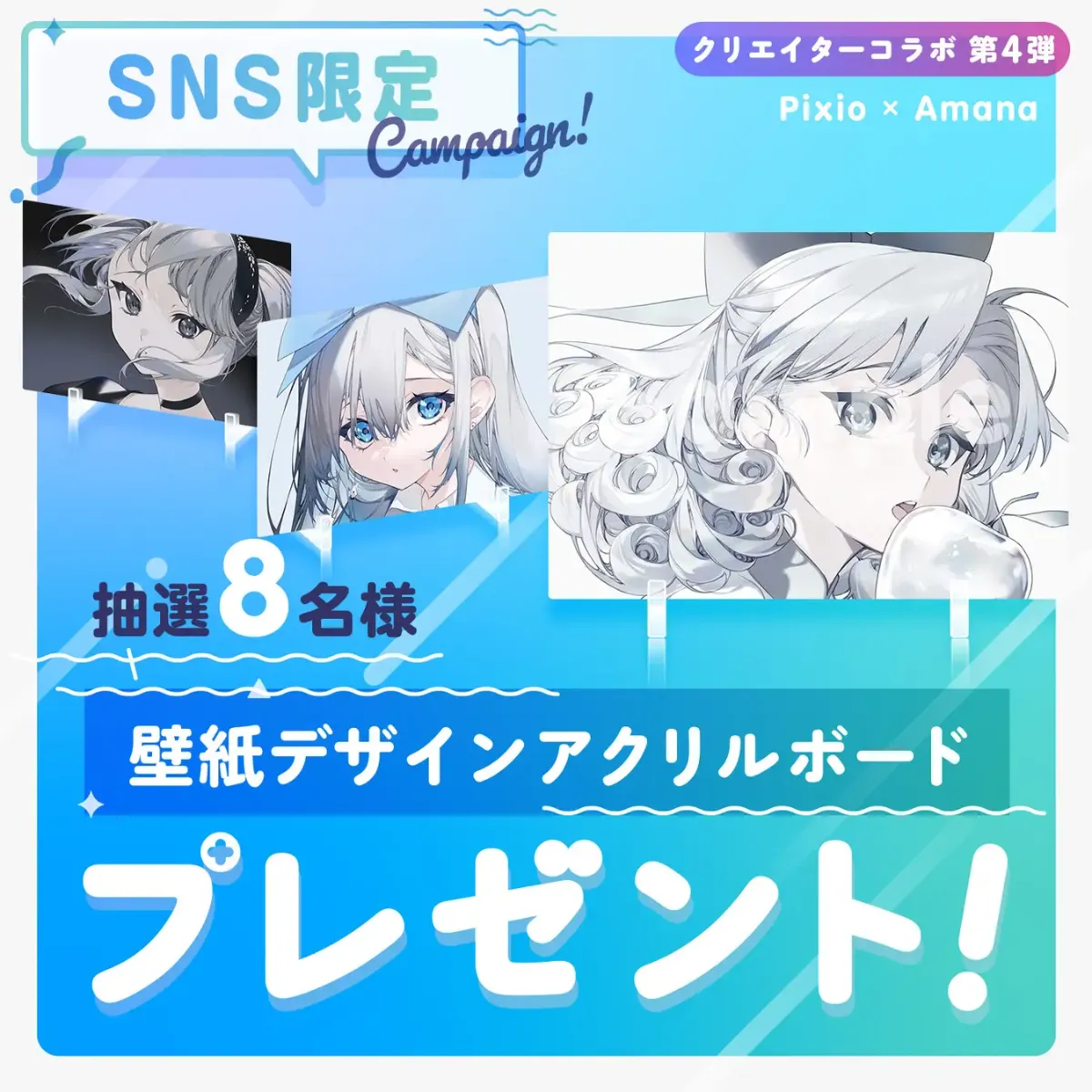 Pixio × クリエイターコラボ第4弾！ イラストレーター・あまな