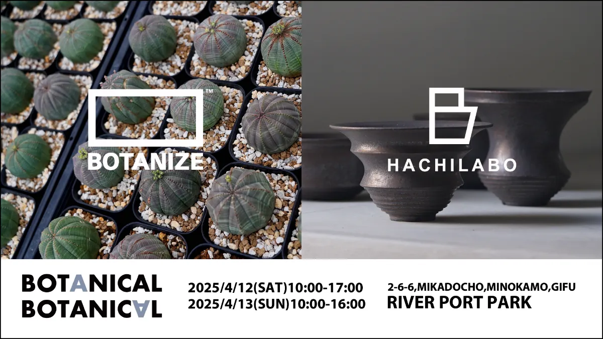 BOTANIZEとHACHILABOが「BOTANICAL BOTANICAL RIVERPORT PARK」に出展