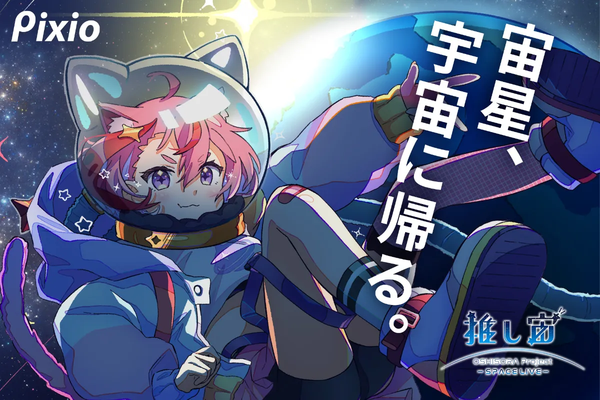 ゲーミングアクセサリーブランド「Pixio（ピクシオ）」 VTuberと宇宙を