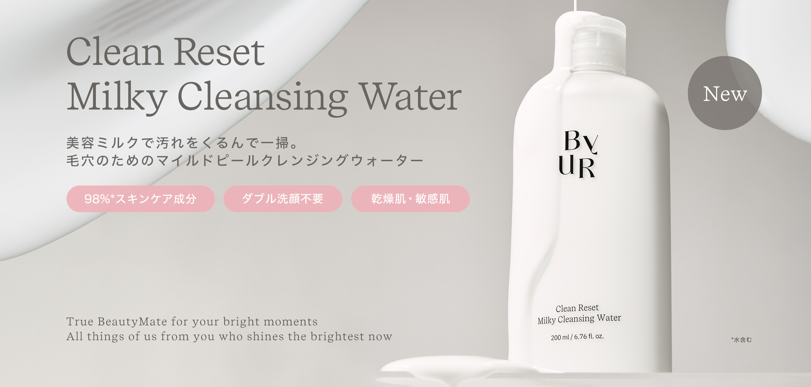 韓国コスメByUR】詰まり毛穴にアプローチするクリーンリセット