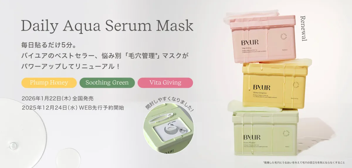 日韓共同開発コスメByUR】人気No.1大容量BOXマスクがリニューアル。12