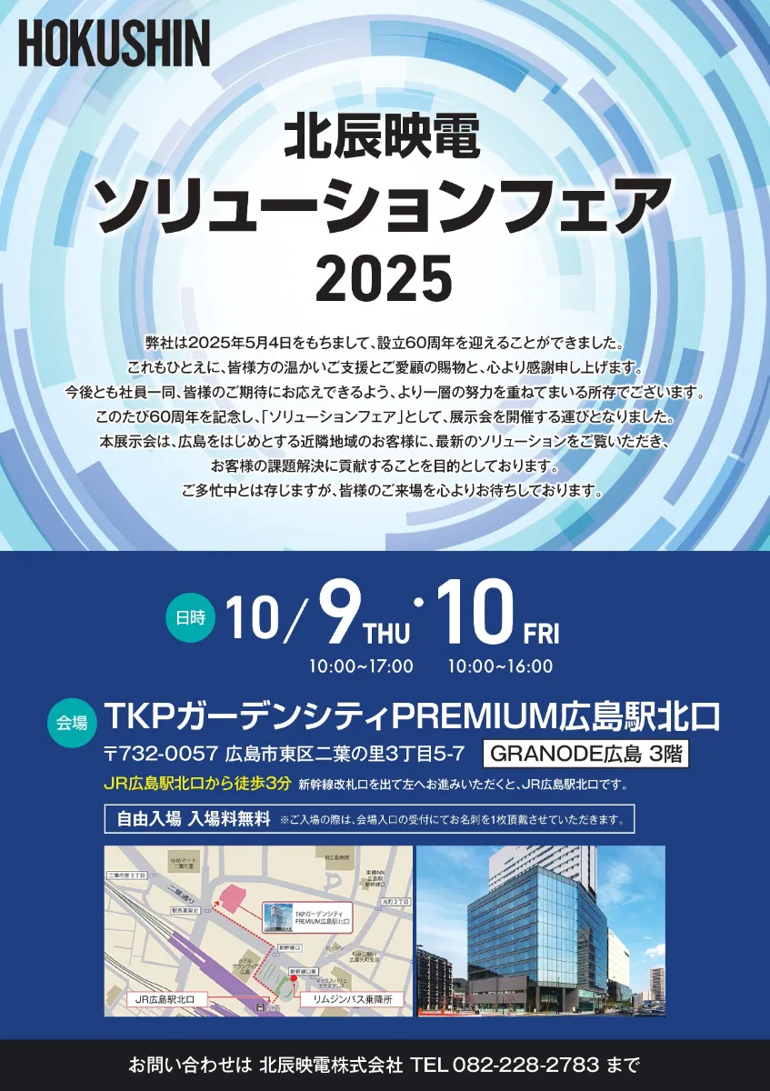 お客展示エリア 幕張メッセ 展示ホール2F｜テレキューブ