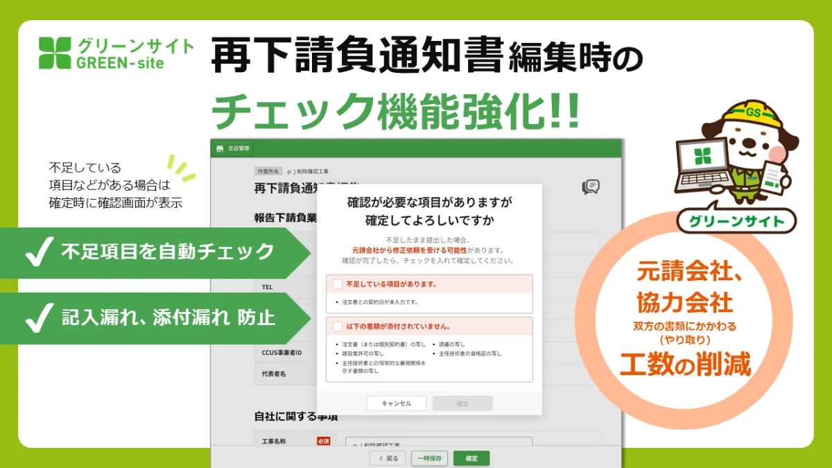 グリーンサイト、グリーンファイル作成時の自動チェック機能拡充 不備
