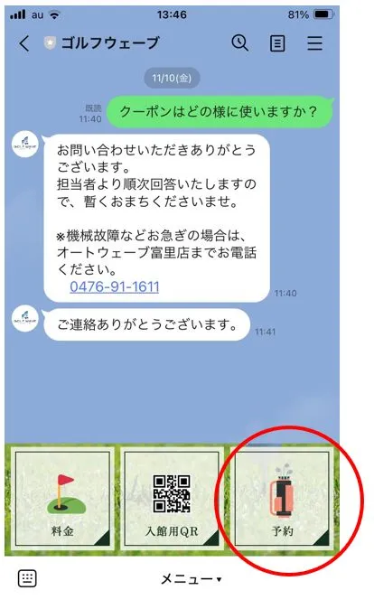 GICODEさまオーダー打ち合わせページ お知らせ | WEB予約の使い方 | GOLF WAVE | 富里市のインドアゴルフ