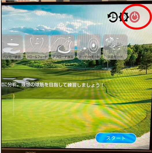 お知らせ | 打球が反応しない場合の再起動方法 | GOLF WAVE | 富里市の
