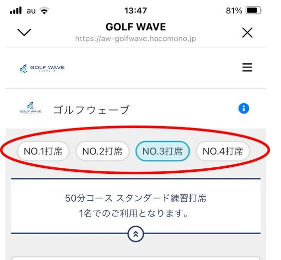 お知らせ | WEB予約の使い方 | GOLF WAVE | 富里市のインドアゴルフ