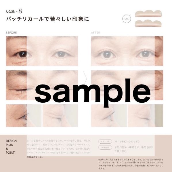 まつげカールテクニック本 NALU株式会社｜YOURTORUN（ユアトルン）｜商品詳細