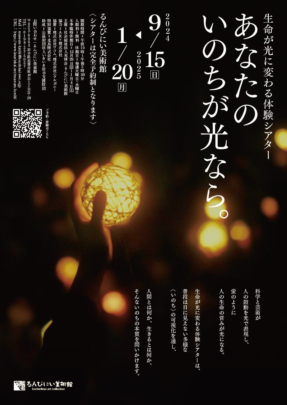 （パンフレット）特別展　 あなたの生命（いのち）その神秘と感動 「人体の世界」 パンフレット）特別展 あなたの生命（いのち）その神秘と感動