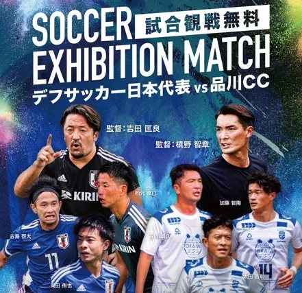 一般社団法人日本ろう者サッカー協会