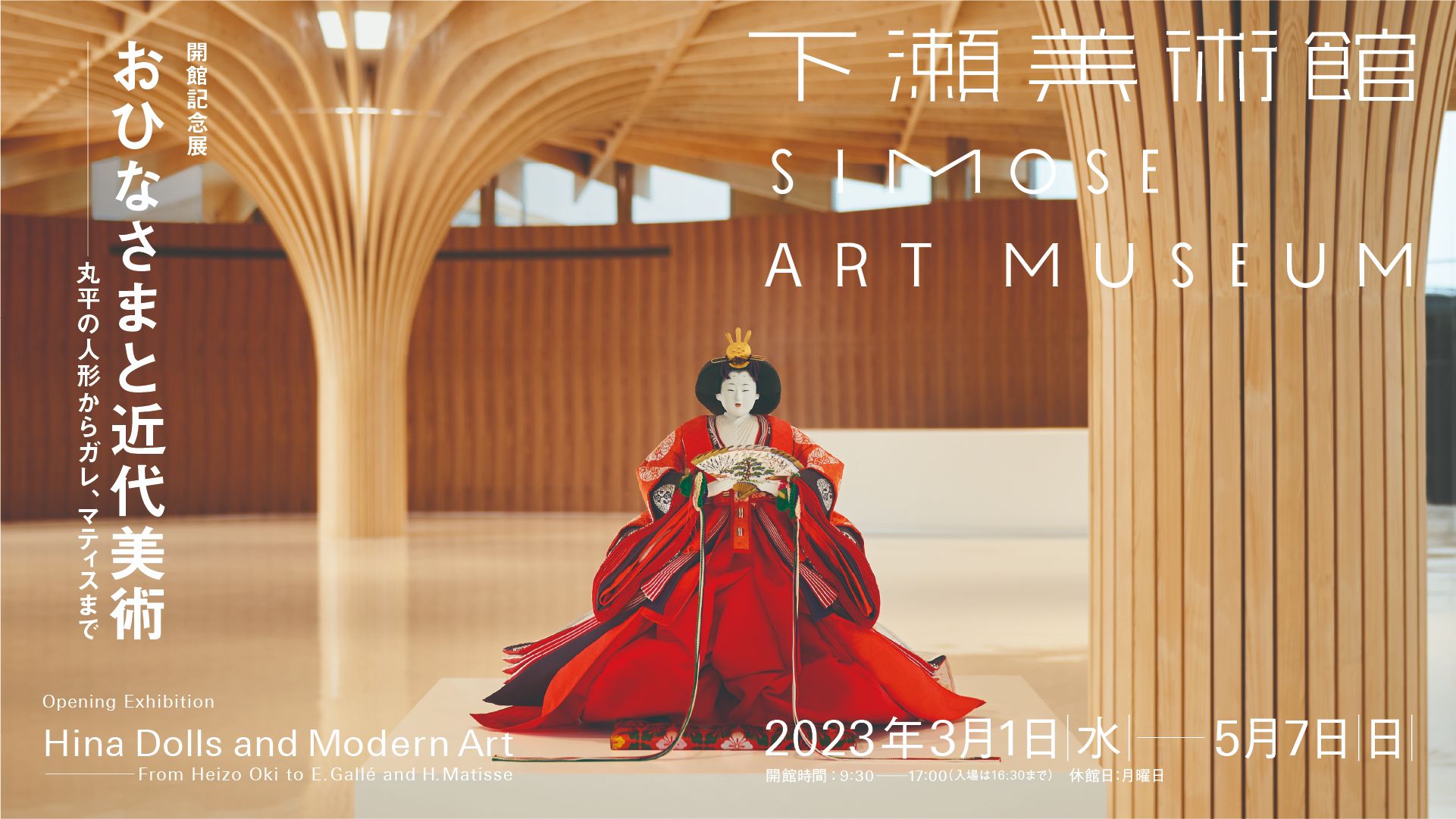 下瀬美術館の音声ガイドをリリースしました！
