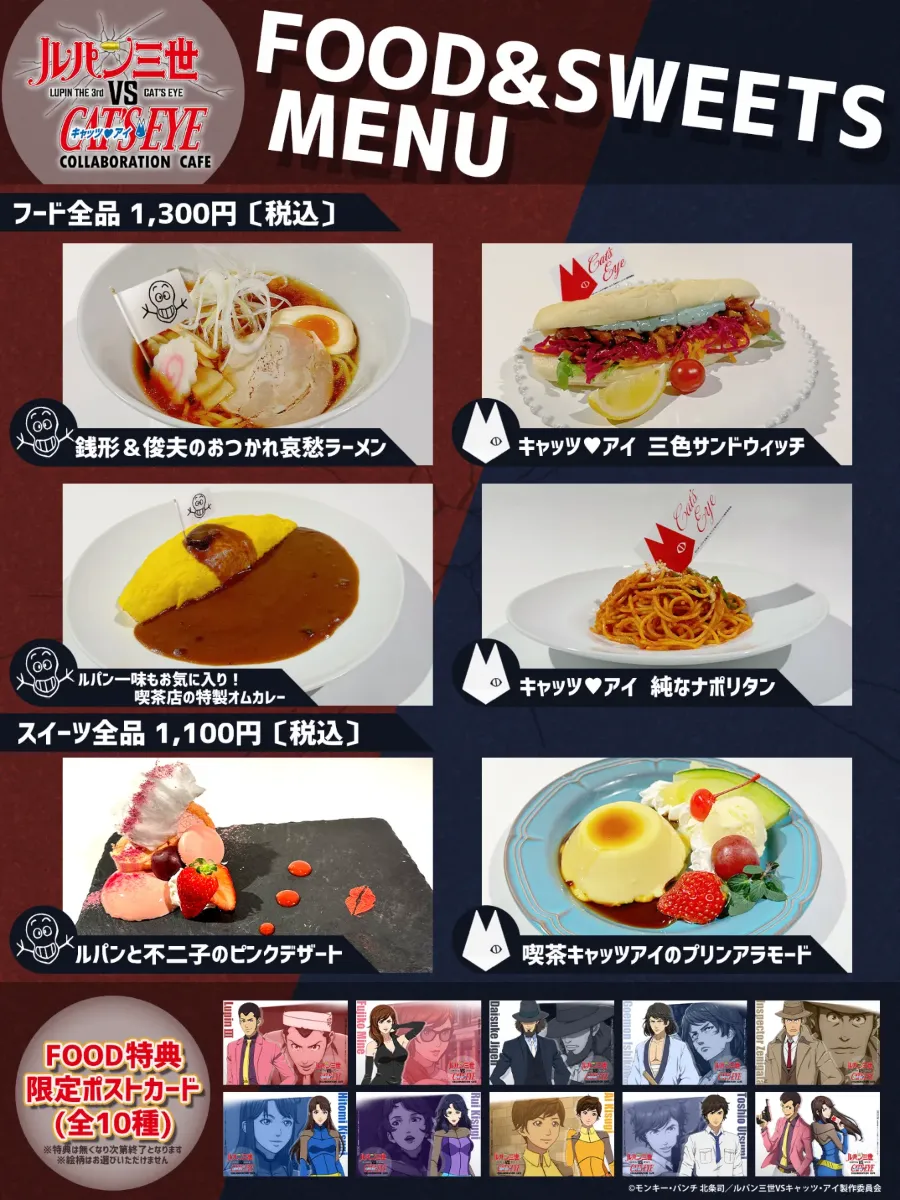ルパン三世vsキャッツアイ　コラボカフェ 次元大介&ルパン三世　アクリルスクエア ルパン三世VSキャッツ・アイ』コラボレーションカフェが「and