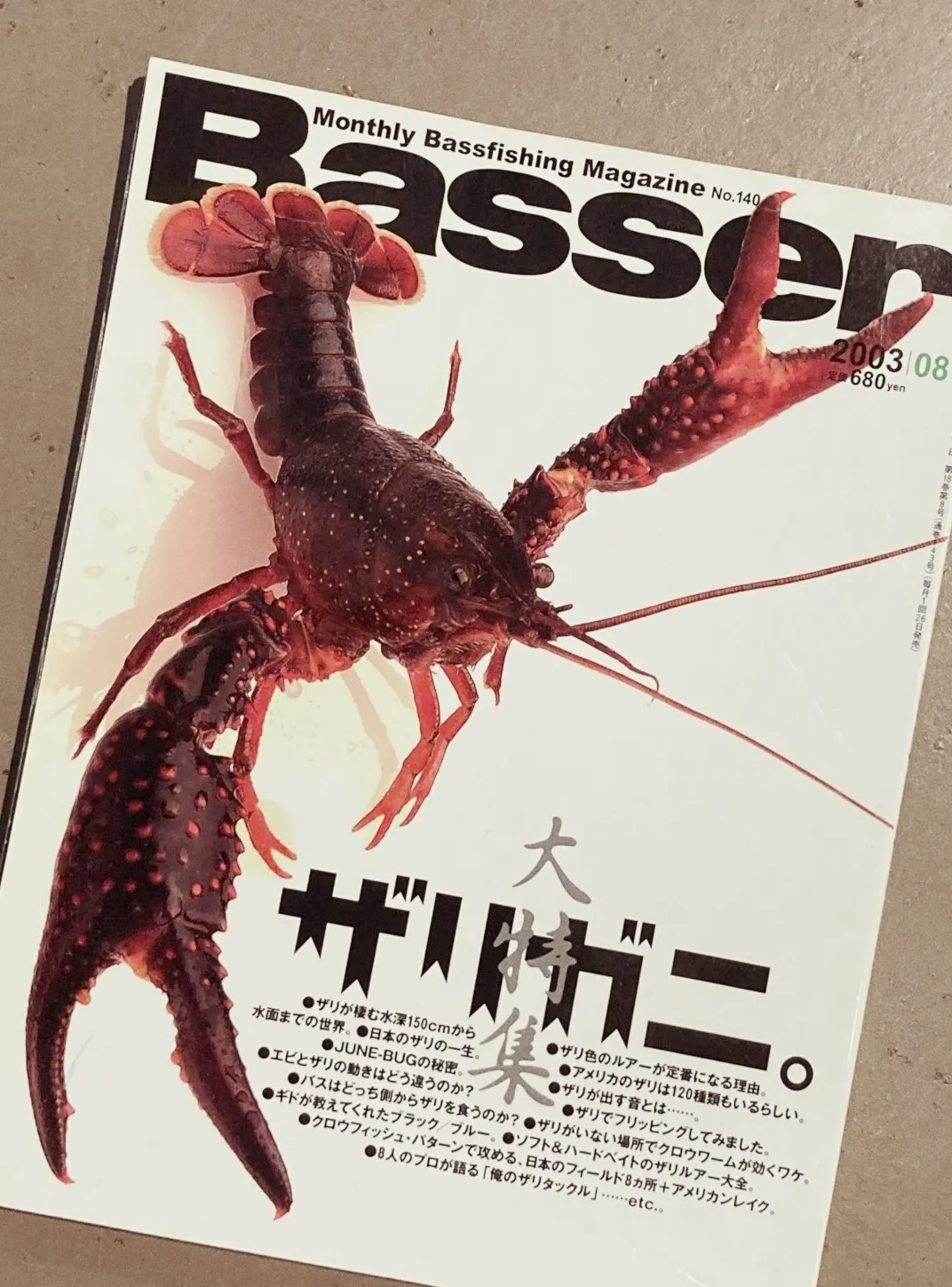 竹本さんとBasserと僕と。その7／津留崎健のMonthly Muddy Water