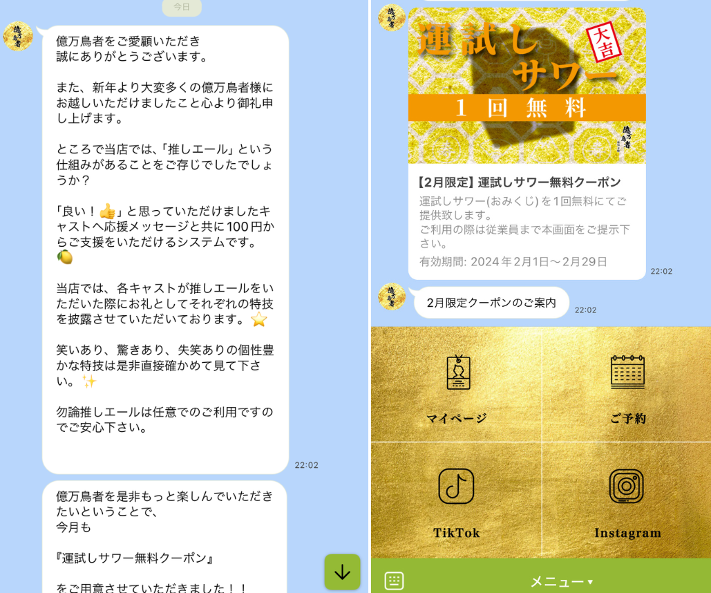 「推しエール」のご紹介とお遊びメニューのクーポン