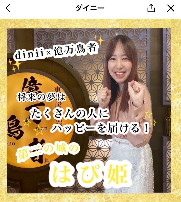 推しエール小原画面
