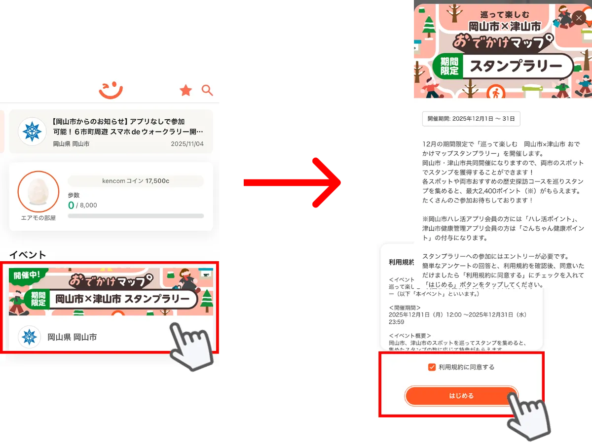 岡山ハレ活｜18歳以上の岡山市民が楽しみながら健康を目指す事業