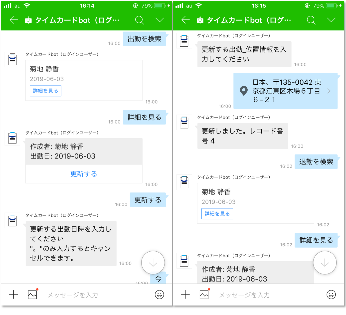 Joboco（ジョボコ）｜LINE WORKSとkintoneを連携