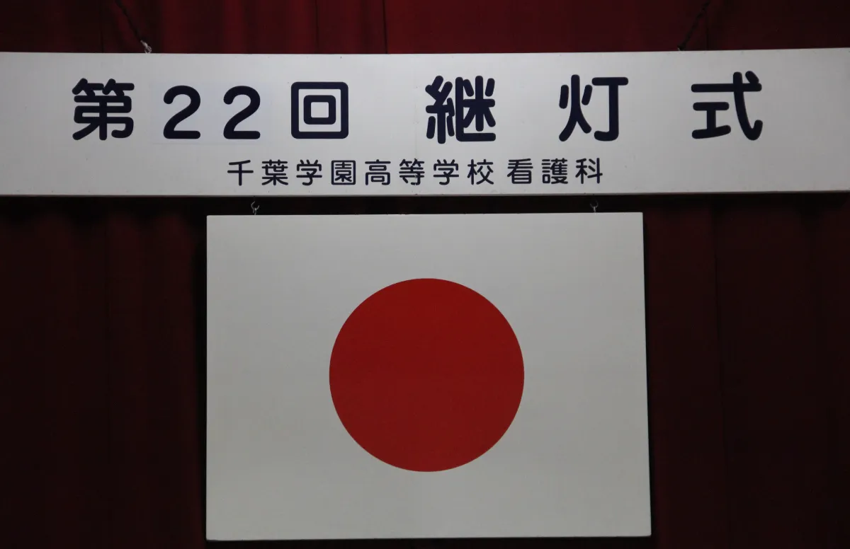 第22回 継灯式が行われました（看護科） ｜NEWS｜千葉学園高等