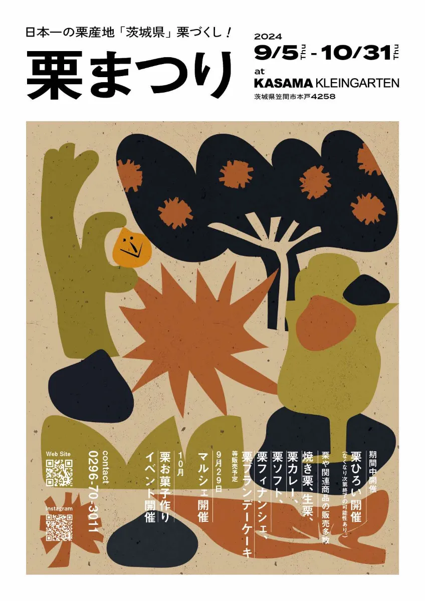 栗まつり開催のお知らせ ｜お知らせ｜笠間クラインガルテン