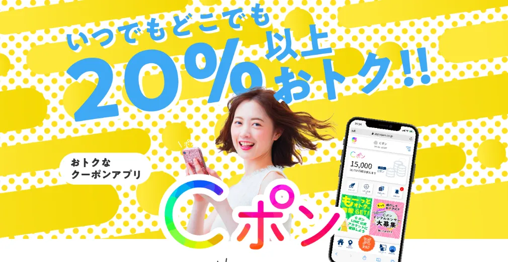 Cポン」の加盟店とは？仕組みや手数料、メリットなど徹底解説